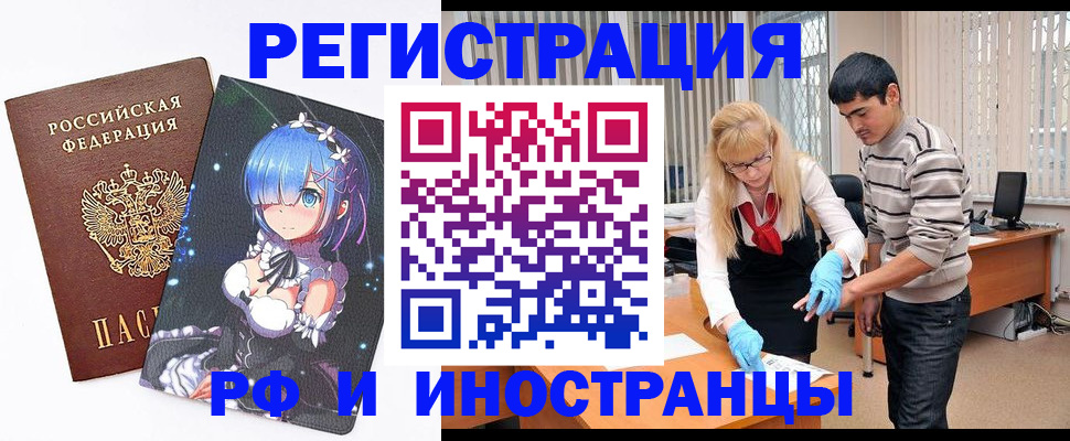 временная регистрация адрес в Аше