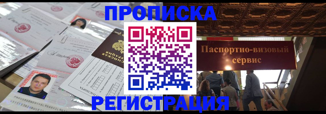 прописка гарантия в Аше