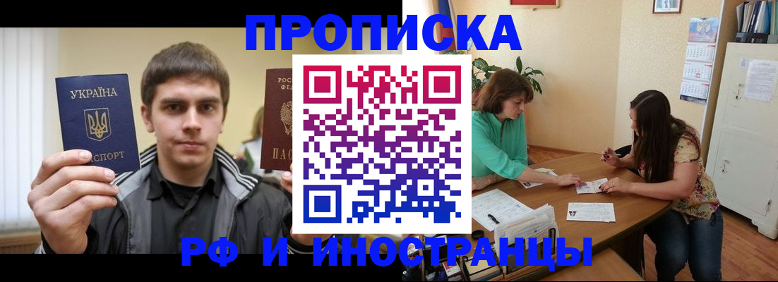 прописка от собственника в Аше