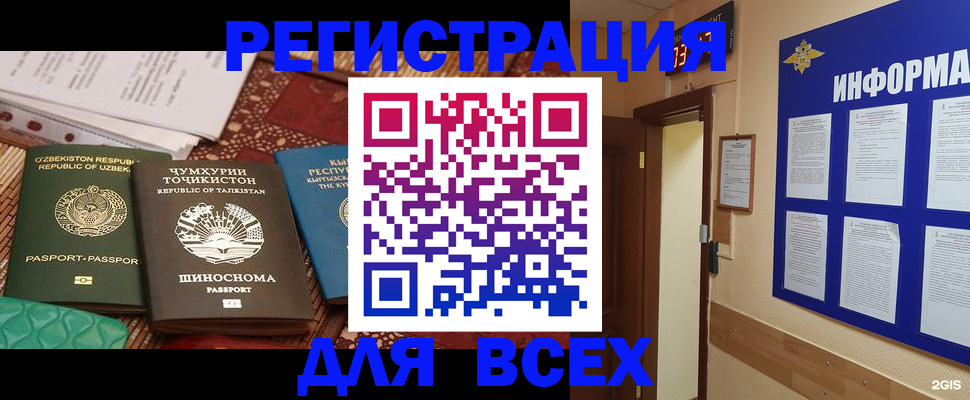 временная прописка в Аше