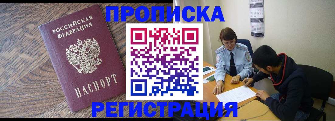 временная регистрация для школы в Аше